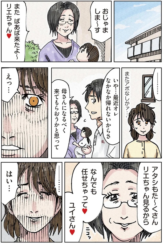 「またパチ屋!?」ヤンキー夫とスパダリ夫、崩壊するのはどっちの家？／どちらかの家庭が崩壊する漫画（画像24/136枚目）