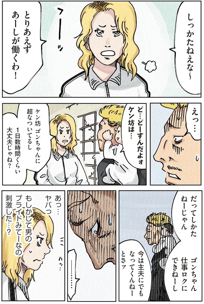 「またパチ屋!?」ヤンキー夫とスパダリ夫、崩壊するのはどっちの家？／どちらかの家庭が崩壊する漫画（画像26/136枚目）