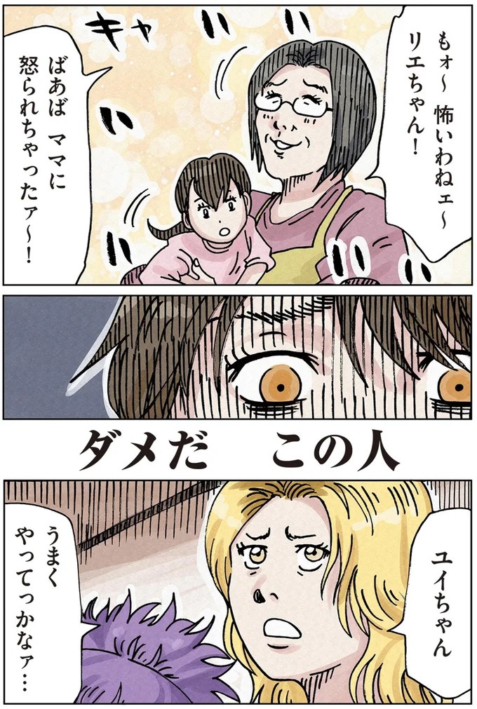 「またパチ屋!?」ヤンキー夫とスパダリ夫、崩壊するのはどっちの家？／どちらかの家庭が崩壊する漫画（画像37/136枚目）