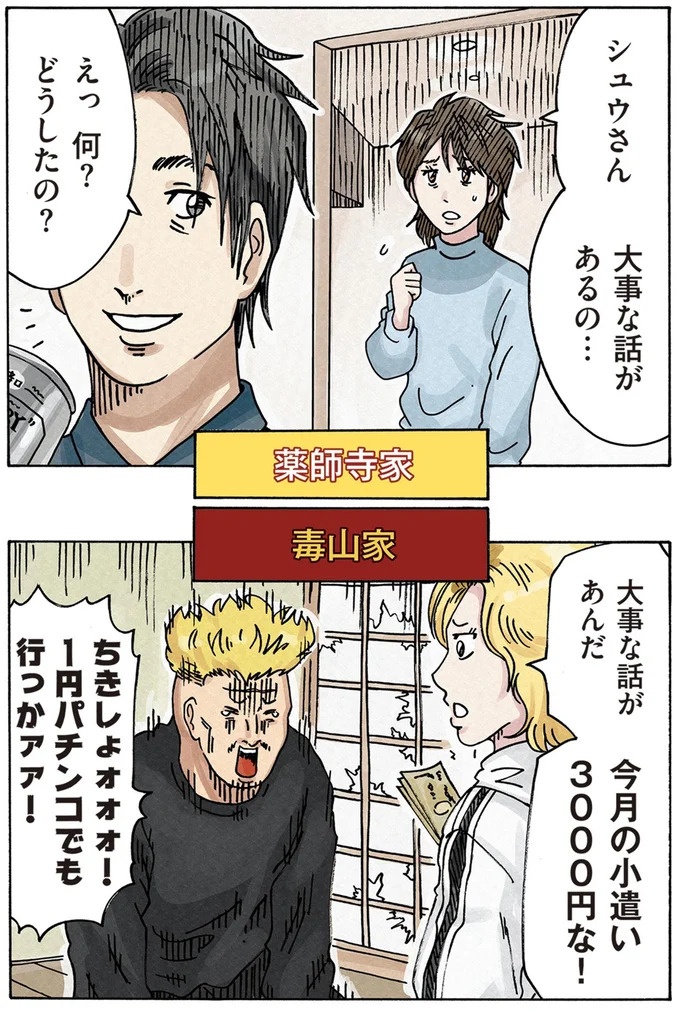 「またパチ屋!?」ヤンキー夫とスパダリ夫、崩壊するのはどっちの家？／どちらかの家庭が崩壊する漫画（画像38/136枚目）