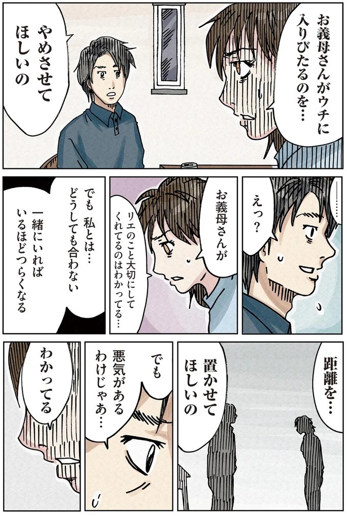 「またパチ屋!?」ヤンキー夫とスパダリ夫、崩壊するのはどっちの家？／どちらかの家庭が崩壊する漫画（画像39/136枚目）