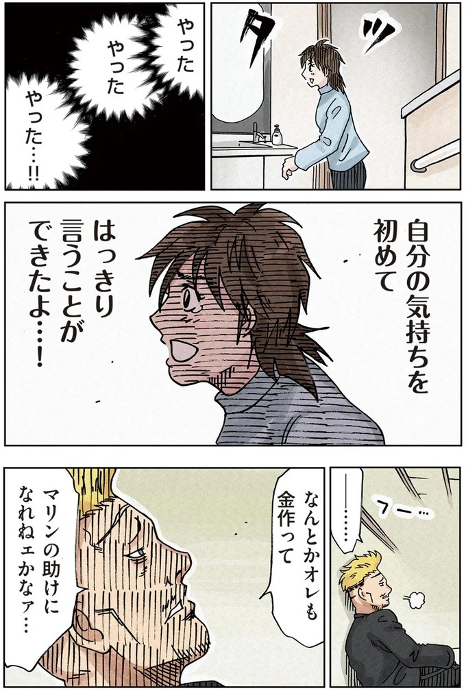 「またパチ屋!?」ヤンキー夫とスパダリ夫、崩壊するのはどっちの家？／どちらかの家庭が崩壊する漫画（画像42/136枚目）