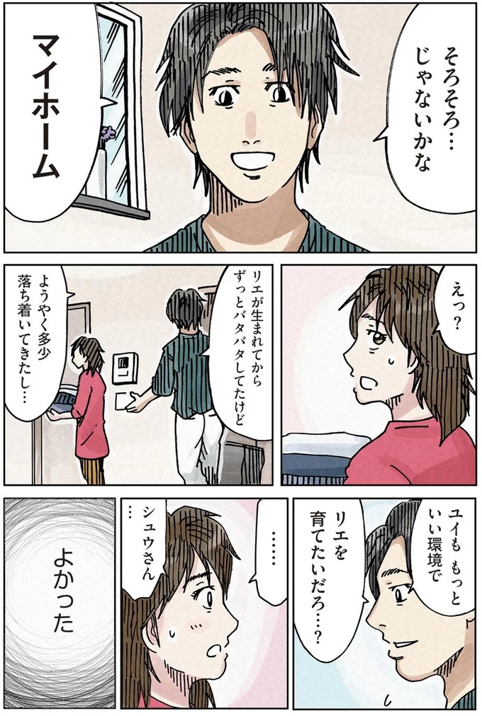 「またパチ屋!?」ヤンキー夫とスパダリ夫、崩壊するのはどっちの家？／どちらかの家庭が崩壊する漫画（画像44/136枚目）