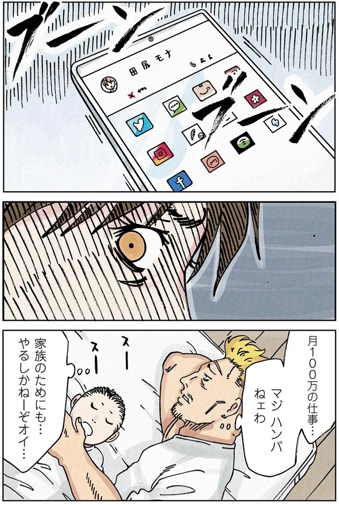 「またパチ屋!?」ヤンキー夫とスパダリ夫、崩壊するのはどっちの家？／どちらかの家庭が崩壊する漫画（画像47/136枚目）