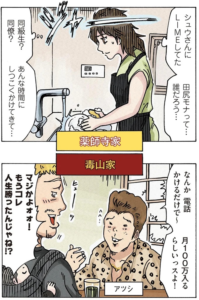 「またパチ屋!?」ヤンキー夫とスパダリ夫、崩壊するのはどっちの家？／どちらかの家庭が崩壊する漫画（画像48/136枚目）