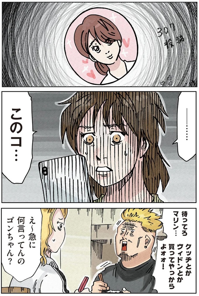 「またパチ屋!?」ヤンキー夫とスパダリ夫、崩壊するのはどっちの家？／どちらかの家庭が崩壊する漫画（画像51/136枚目）