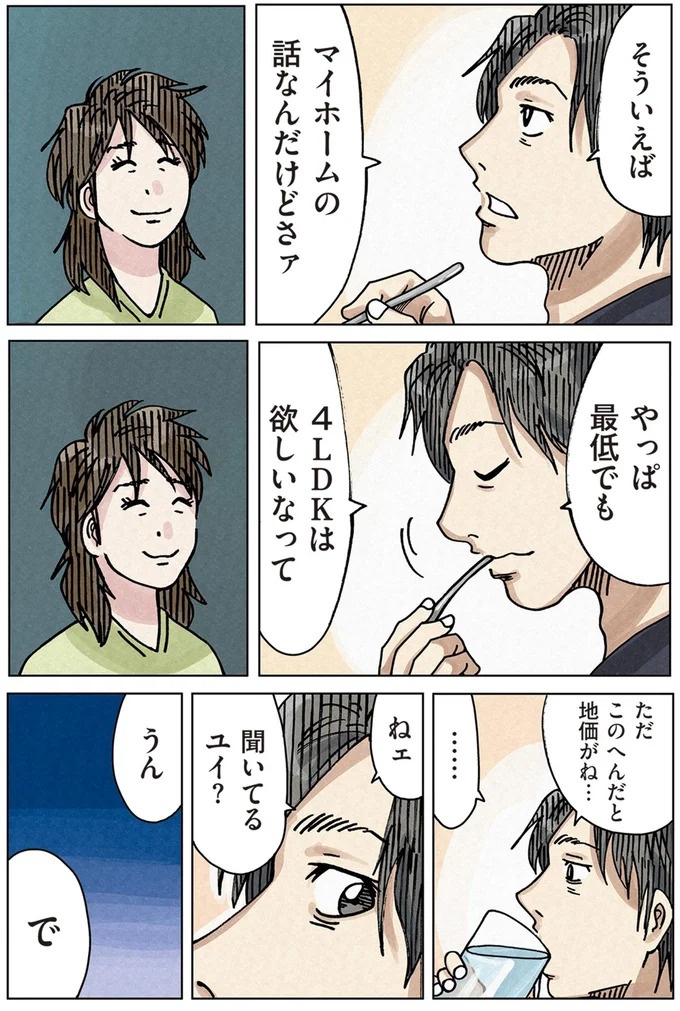 「またパチ屋!?」ヤンキー夫とスパダリ夫、崩壊するのはどっちの家？／どちらかの家庭が崩壊する漫画（画像57/136枚目）