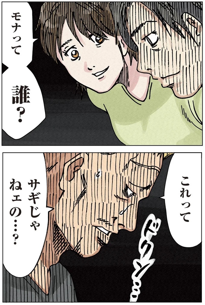 「またパチ屋!?」ヤンキー夫とスパダリ夫、崩壊するのはどっちの家？／どちらかの家庭が崩壊する漫画（画像58/136枚目）
