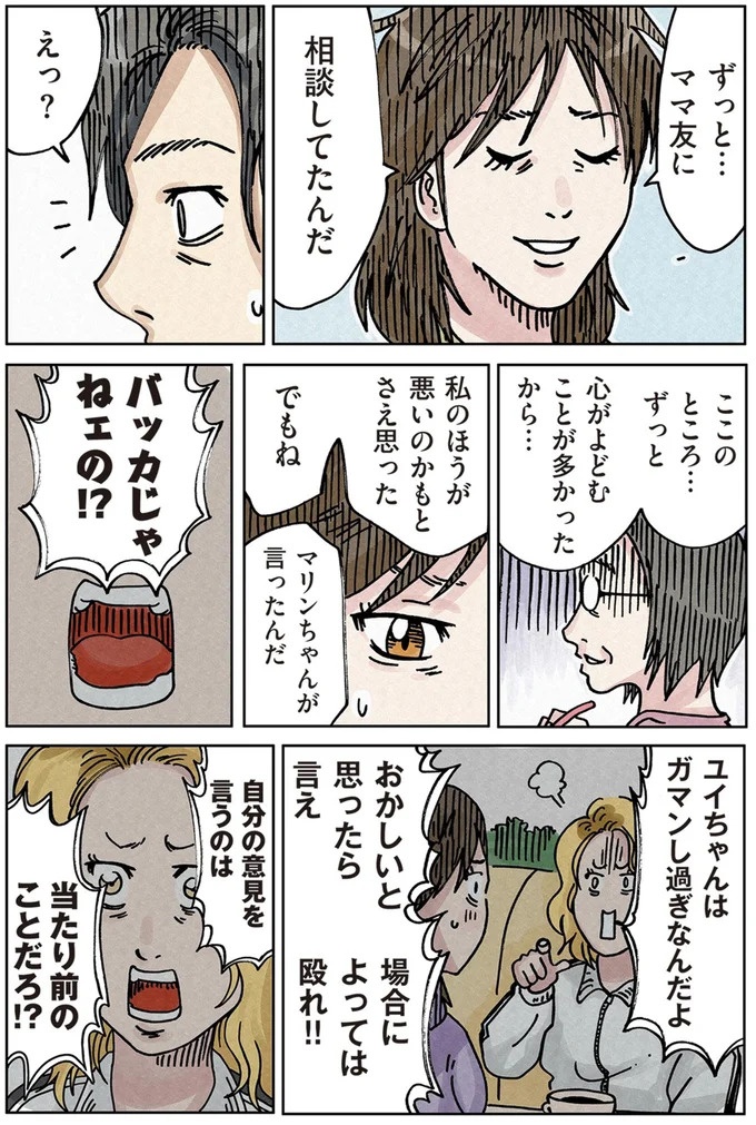 「またパチ屋!?」ヤンキー夫とスパダリ夫、崩壊するのはどっちの家？／どちらかの家庭が崩壊する漫画（画像61/136枚目）