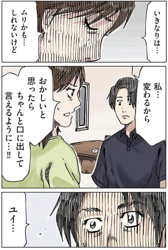 「またパチ屋!?」ヤンキー夫とスパダリ夫、崩壊するのはどっちの家？／どちらかの家庭が崩壊する漫画（画像62/136枚目）