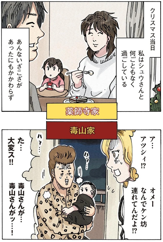 「またパチ屋!?」ヤンキー夫とスパダリ夫、崩壊するのはどっちの家？／どちらかの家庭が崩壊する漫画（画像64/136枚目）