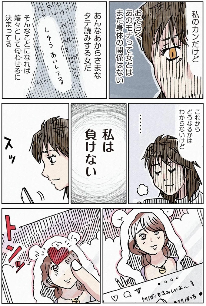 「またパチ屋!?」ヤンキー夫とスパダリ夫、崩壊するのはどっちの家？／どちらかの家庭が崩壊する漫画（画像66/136枚目）