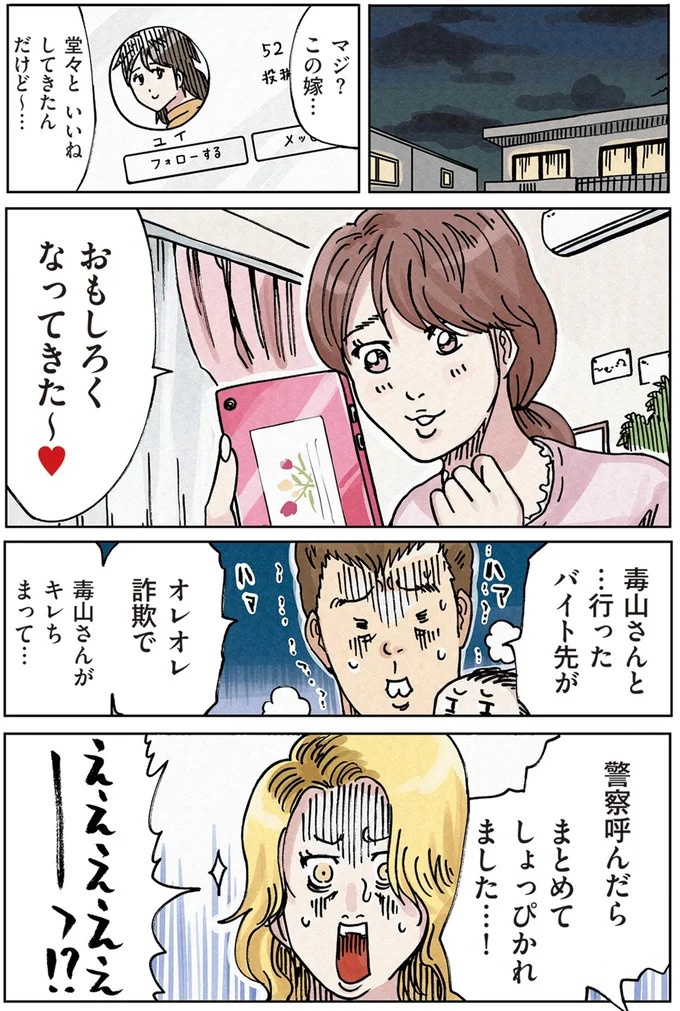 「またパチ屋!?」ヤンキー夫とスパダリ夫、崩壊するのはどっちの家？／どちらかの家庭が崩壊する漫画（画像67/136枚目）
