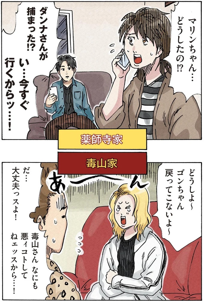 「またパチ屋!?」ヤンキー夫とスパダリ夫、崩壊するのはどっちの家？／どちらかの家庭が崩壊する漫画（画像68/136枚目）