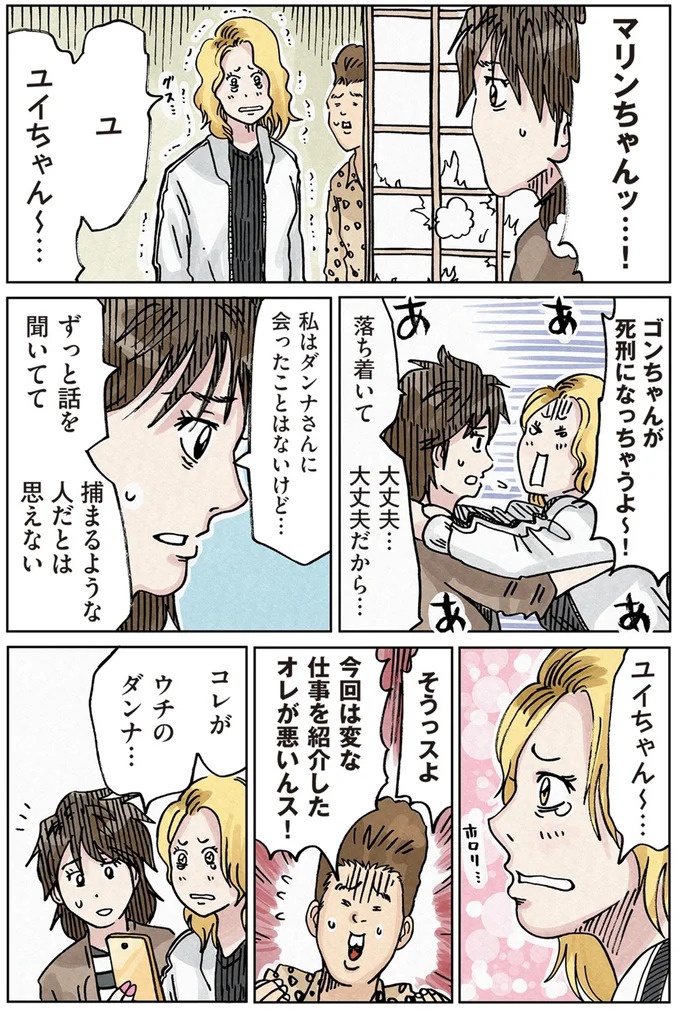 「またパチ屋!?」ヤンキー夫とスパダリ夫、崩壊するのはどっちの家？／どちらかの家庭が崩壊する漫画（画像69/136枚目）