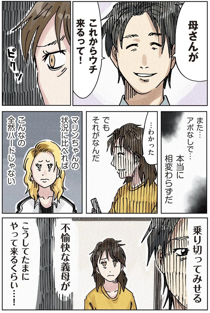 「またパチ屋!?」ヤンキー夫とスパダリ夫、崩壊するのはどっちの家？／どちらかの家庭が崩壊する漫画（画像73/136枚目）