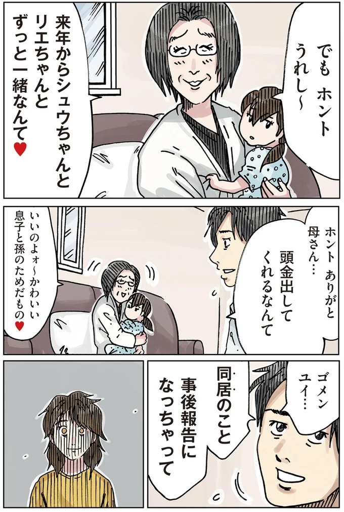 「またパチ屋!?」ヤンキー夫とスパダリ夫、崩壊するのはどっちの家？／どちらかの家庭が崩壊する漫画（画像78/136枚目）
