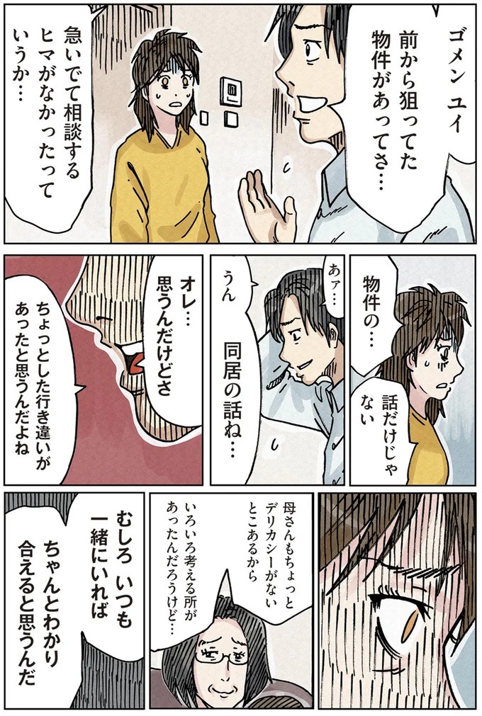 「またパチ屋!?」ヤンキー夫とスパダリ夫、崩壊するのはどっちの家？／どちらかの家庭が崩壊する漫画（画像82/136枚目）