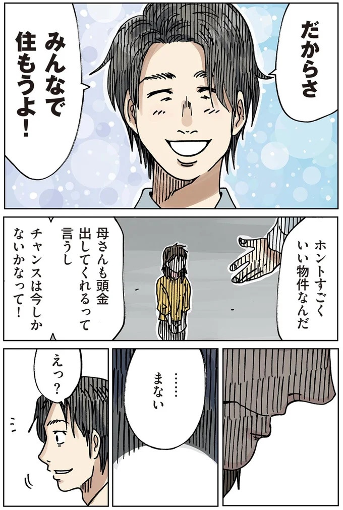 「またパチ屋!?」ヤンキー夫とスパダリ夫、崩壊するのはどっちの家？／どちらかの家庭が崩壊する漫画（画像83/136枚目）