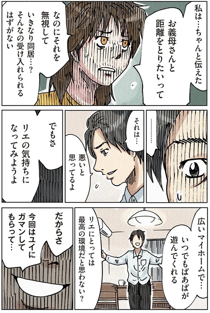 「またパチ屋!?」ヤンキー夫とスパダリ夫、崩壊するのはどっちの家？／どちらかの家庭が崩壊する漫画（画像87/136枚目）
