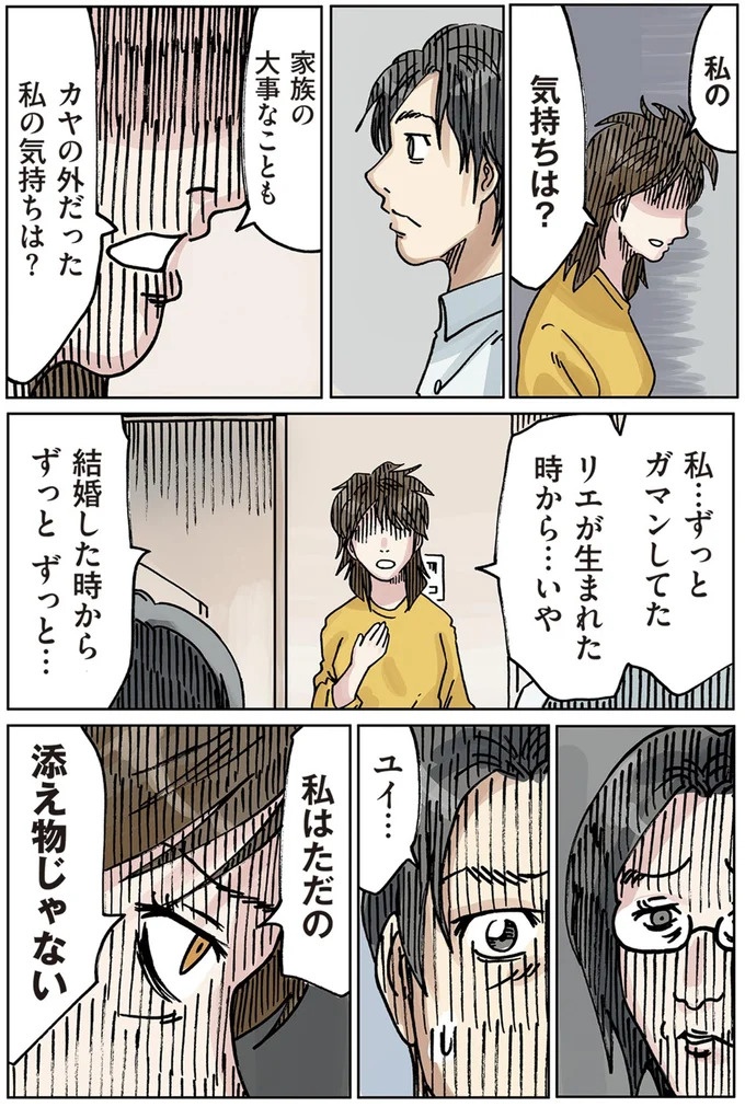 「またパチ屋!?」ヤンキー夫とスパダリ夫、崩壊するのはどっちの家？／どちらかの家庭が崩壊する漫画（画像88/136枚目）