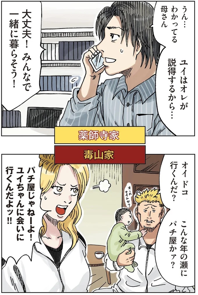「またパチ屋!?」ヤンキー夫とスパダリ夫、崩壊するのはどっちの家？／どちらかの家庭が崩壊する漫画（画像91/136枚目）