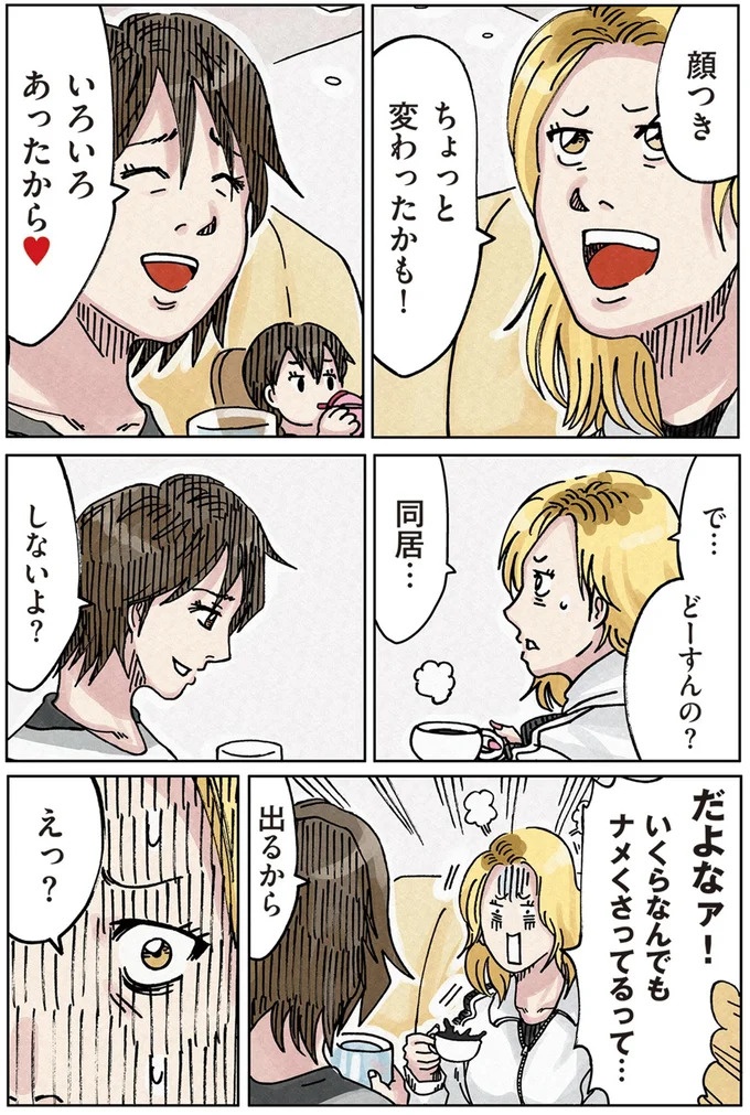 「またパチ屋!?」ヤンキー夫とスパダリ夫、崩壊するのはどっちの家？／どちらかの家庭が崩壊する漫画（画像93/136枚目）
