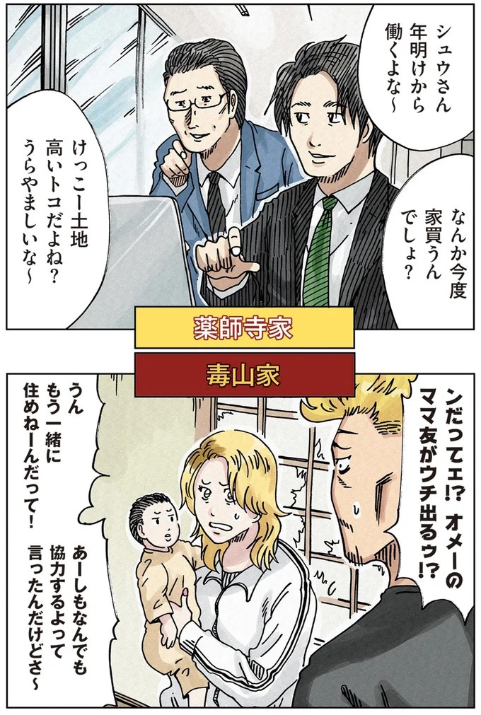 「またパチ屋!?」ヤンキー夫とスパダリ夫、崩壊するのはどっちの家？／どちらかの家庭が崩壊する漫画（画像96/136枚目）