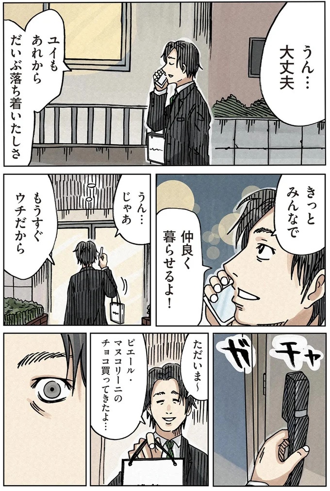 「またパチ屋!?」ヤンキー夫とスパダリ夫、崩壊するのはどっちの家？／どちらかの家庭が崩壊する漫画（画像97/136枚目）