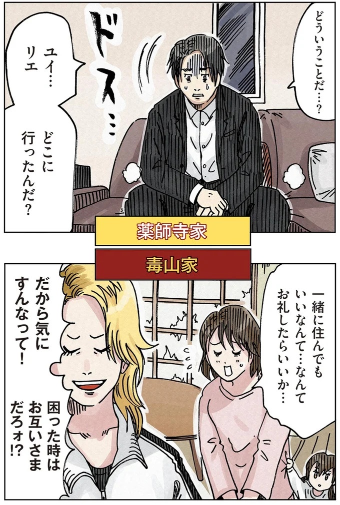 「またパチ屋!?」ヤンキー夫とスパダリ夫、崩壊するのはどっちの家？／どちらかの家庭が崩壊する漫画（画像101/136枚目）