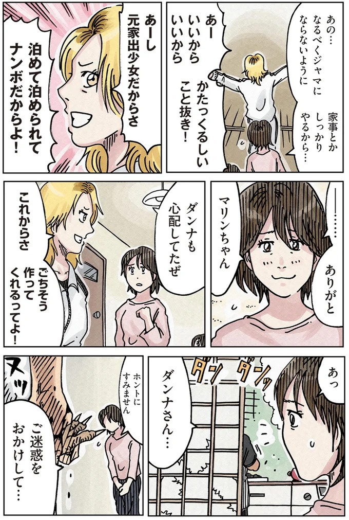 「またパチ屋!?」ヤンキー夫とスパダリ夫、崩壊するのはどっちの家？／どちらかの家庭が崩壊する漫画（画像102/136枚目）