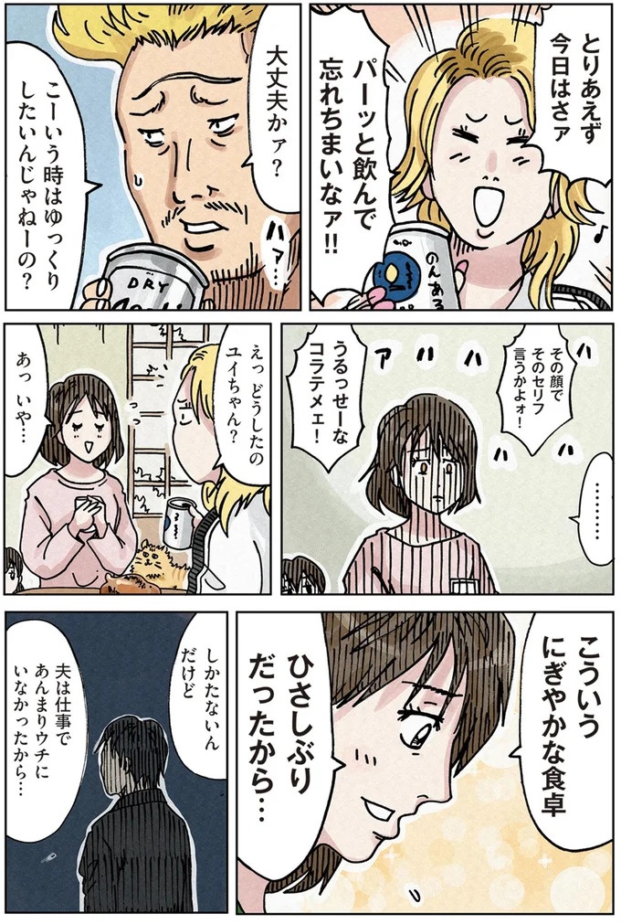 「またパチ屋!?」ヤンキー夫とスパダリ夫、崩壊するのはどっちの家？／どちらかの家庭が崩壊する漫画（画像106/136枚目）