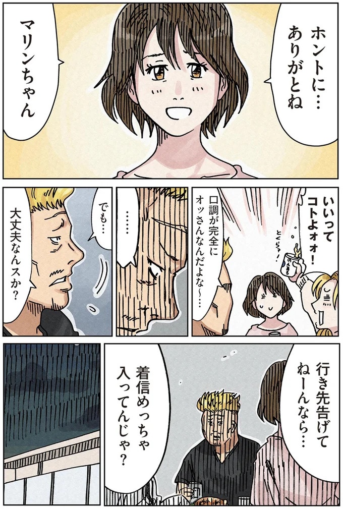 「またパチ屋!?」ヤンキー夫とスパダリ夫、崩壊するのはどっちの家？／どちらかの家庭が崩壊する漫画（画像107/136枚目）