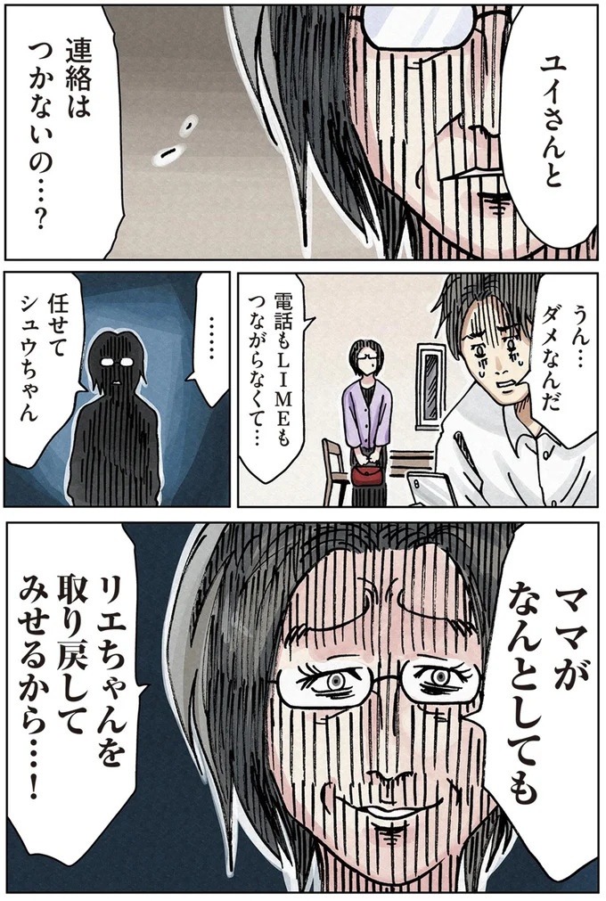 「またパチ屋!?」ヤンキー夫とスパダリ夫、崩壊するのはどっちの家？／どちらかの家庭が崩壊する漫画（画像108/136枚目）