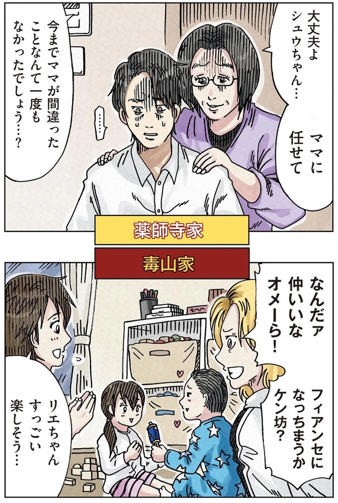 「またパチ屋!?」ヤンキー夫とスパダリ夫、崩壊するのはどっちの家？／どちらかの家庭が崩壊する漫画（画像109/136枚目）