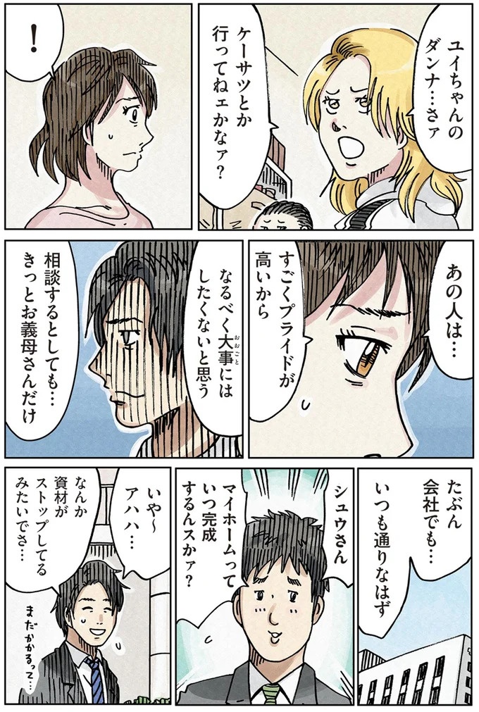 「またパチ屋!?」ヤンキー夫とスパダリ夫、崩壊するのはどっちの家？／どちらかの家庭が崩壊する漫画（画像111/136枚目）