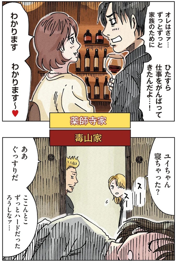 「またパチ屋!?」ヤンキー夫とスパダリ夫、崩壊するのはどっちの家？／どちらかの家庭が崩壊する漫画（画像117/136枚目）