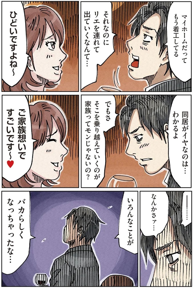 「またパチ屋!?」ヤンキー夫とスパダリ夫、崩壊するのはどっちの家？／どちらかの家庭が崩壊する漫画（画像118/136枚目）