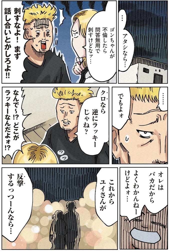 「またパチ屋!?」ヤンキー夫とスパダリ夫、崩壊するのはどっちの家？／どちらかの家庭が崩壊する漫画（画像119/136枚目）