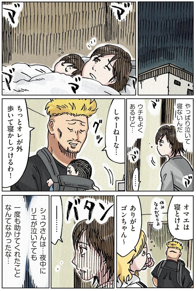「またパチ屋!?」ヤンキー夫とスパダリ夫、崩壊するのはどっちの家？／どちらかの家庭が崩壊する漫画（画像123/136枚目）