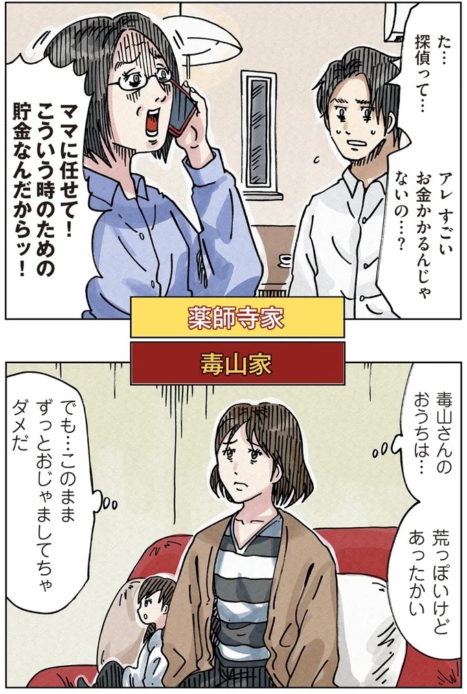 「またパチ屋!?」ヤンキー夫とスパダリ夫、崩壊するのはどっちの家？／どちらかの家庭が崩壊する漫画（画像126/136枚目）