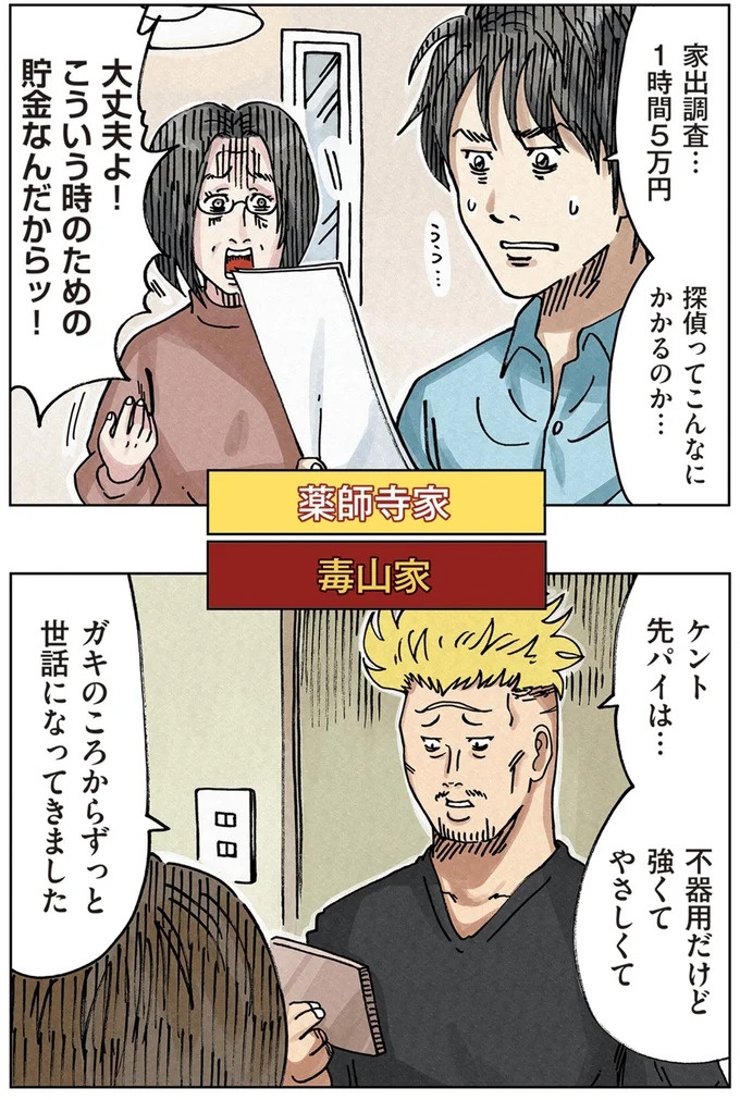 「またパチ屋!?」ヤンキー夫とスパダリ夫、崩壊するのはどっちの家？／どちらかの家庭が崩壊する漫画（画像131/136枚目）