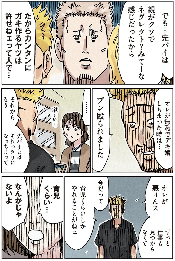 「またパチ屋!?」ヤンキー夫とスパダリ夫、崩壊するのはどっちの家？／どちらかの家庭が崩壊する漫画（画像132/136枚目）