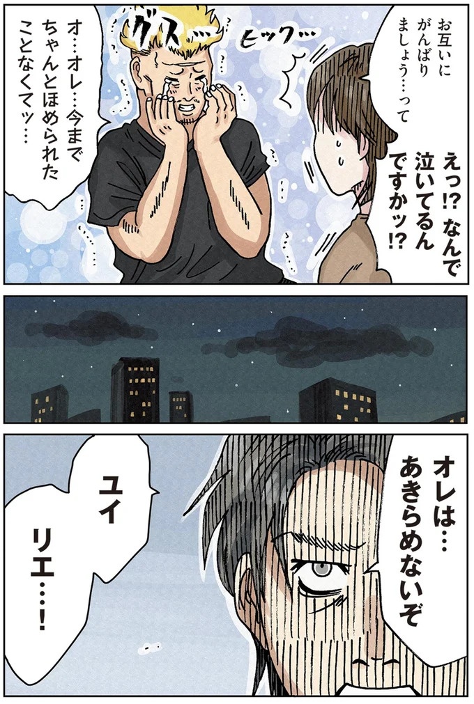 「またパチ屋!?」ヤンキー夫とスパダリ夫、崩壊するのはどっちの家？／どちらかの家庭が崩壊する漫画（画像134/136枚目）