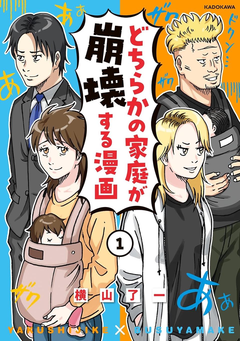 「またパチ屋!?」ヤンキー夫とスパダリ夫、崩壊するのはどっちの家？／どちらかの家庭が崩壊する漫画（画像136/136枚目）