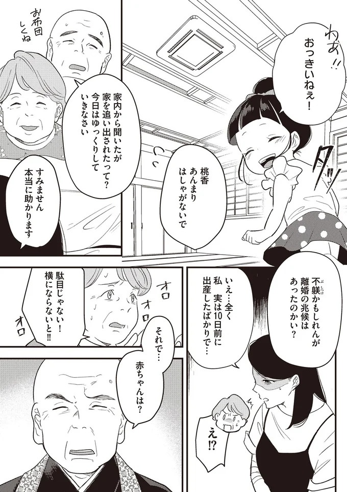 産後10日で突然、夫から家を追い出された母と娘。救いの手を差し伸べてくれたのは／産後10日でホームレス（画像4枚目）