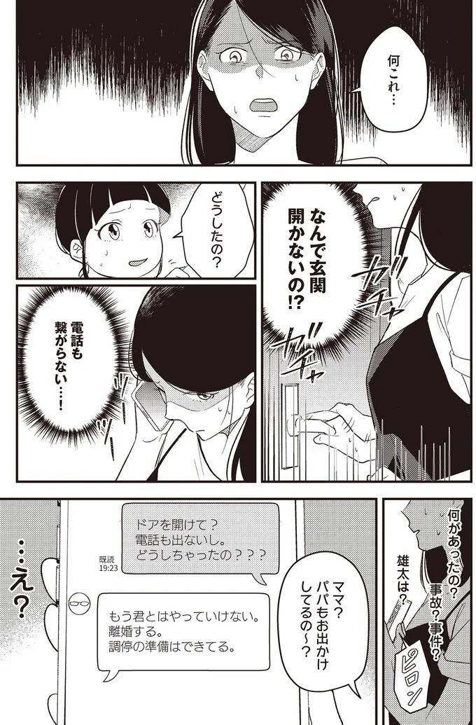 何これ…長女と外出から戻ると、玄関の前に山積みのゴミ袋。中身は妻と娘の荷物で／産後10日でホームレス（画像4枚目）