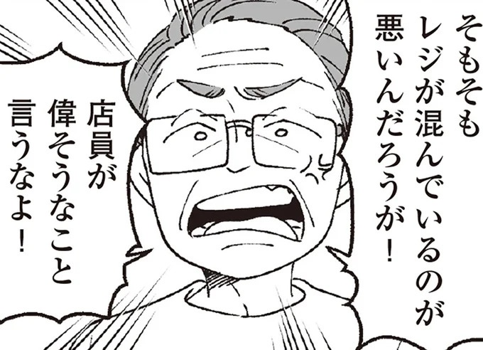 スーパーで女性店員を怒鳴りつける迷惑客。「老害」とささやかれ…他人事じゃない／わたしの親が老害なんて