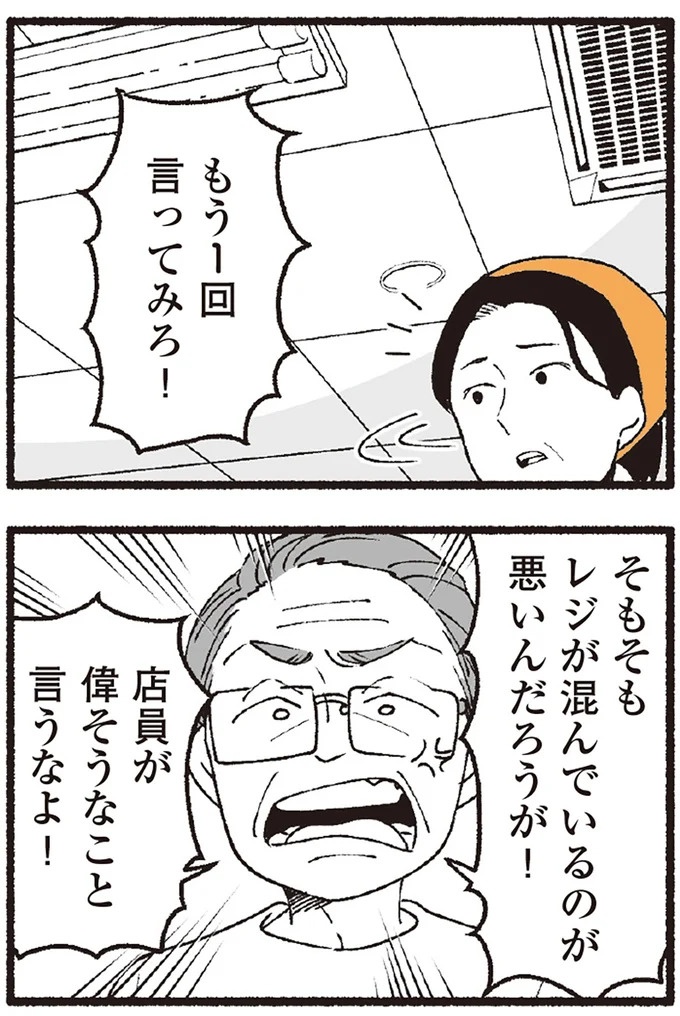 スーパーで女性店員を怒鳴りつける迷惑客。「老害」とささやかれ…他人事じゃない／わたしの親が老害なんて（画像4枚目）