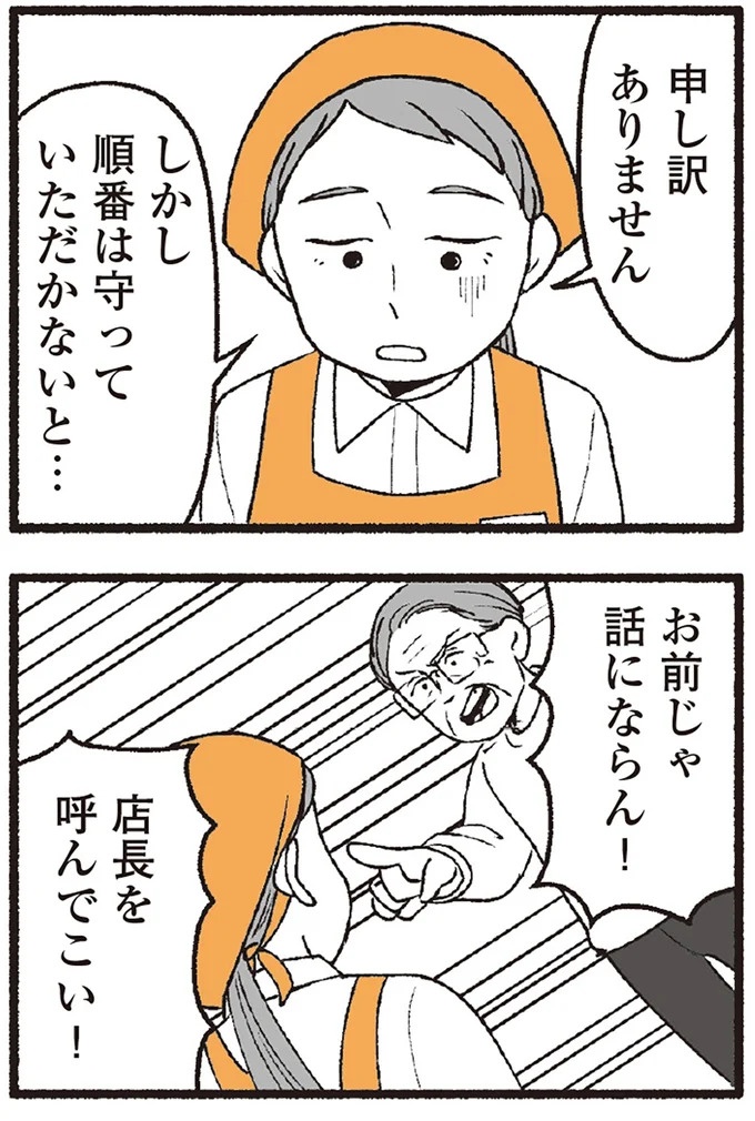 スーパーで女性店員を怒鳴りつける迷惑客。「老害」とささやかれ…他人事じゃない／わたしの親が老害なんて（画像6/351枚目）